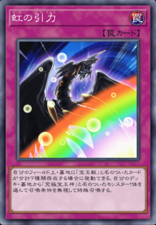 虹の引力の画像