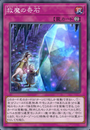 救魔の奇石画像