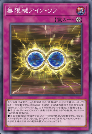 無限械アイン・ソフ画像