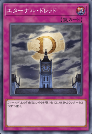 エターナル・ドレッド画像