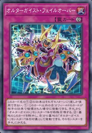 オルターガイスト・フェイルオーバー画像