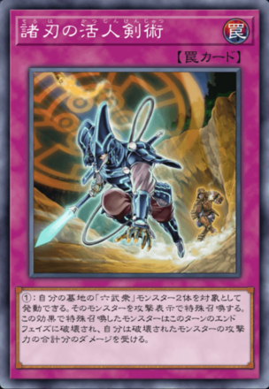 諸刃の活人剣術画像