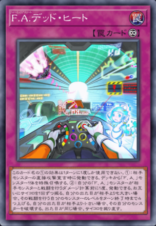 F.A.デッド・ヒート画像