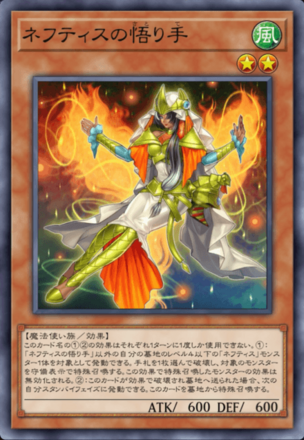 ネフティスの悟り手画像
