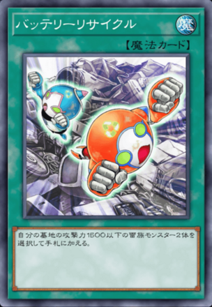 バッテリーリサイクルの画像