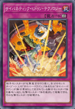 サイバネティック・ヒドゥン・テクノロジーの画像