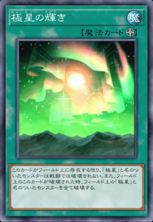 極星の輝き画像