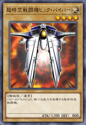 超時空戦闘機ビック・バイパー画像