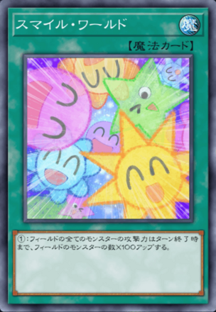 スマイル・ワールドの画像