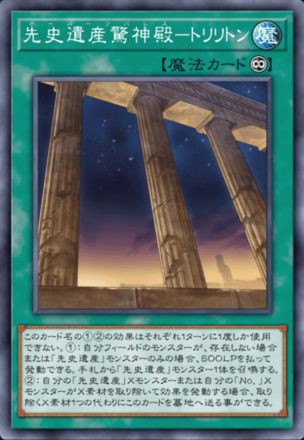 先史遺産驚神殿－トリリトンの画像