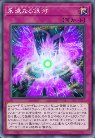 永遠なる銀河画像