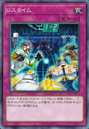 ロスタイムの画像