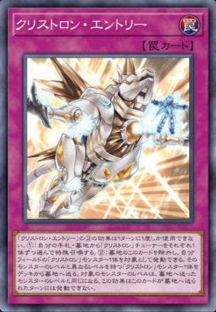 クリストロン・エントリー画像