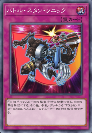 バトル・スタン・ソニック画像