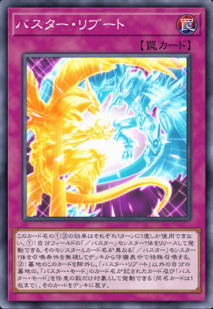 バスター・リブート画像