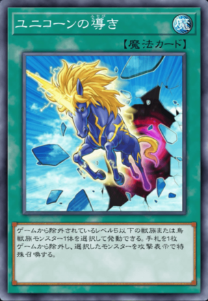 ユニコーンの導きの画像