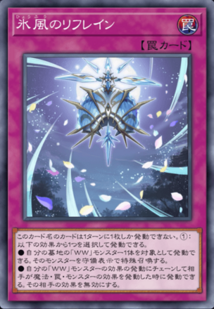 氷風のリフレインの画像