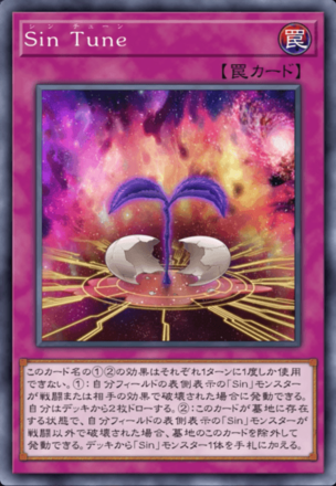 Sin Tuneの画像