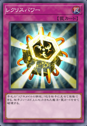 レクリスパワー画像