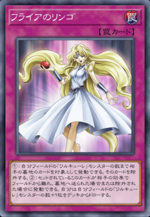 フライアのリンゴ画像