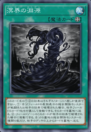 溟界の淵源画像