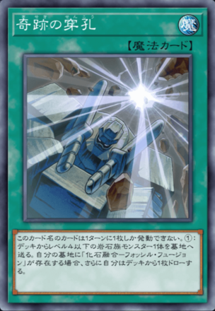 奇跡の穿孔画像