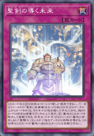聖剣の導く未来の画像