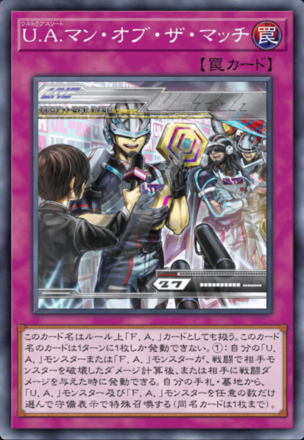 U.A.マン・オブ・ザ・マッチ画像