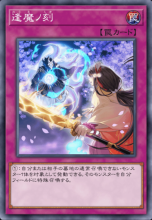 逢魔ノ刻の画像