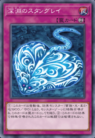 深淵のスタングレイ画像