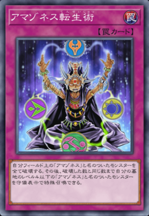 アマゾネス転生術の画像
