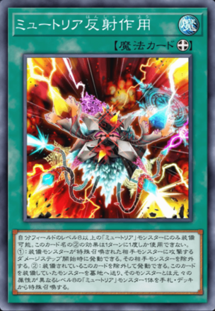 ミュートリア反射作用画像