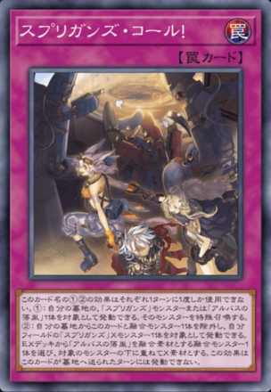 スプリガンズ・コール！画像