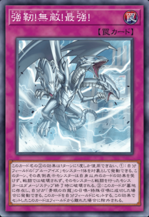 強靭！無敵！最強！の画像