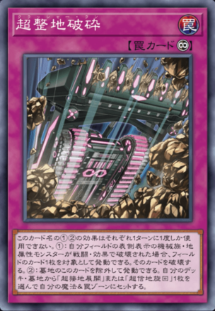 超整地破砕画像