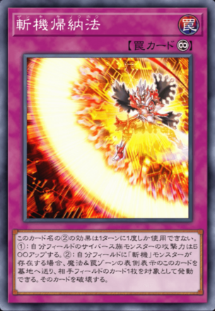 斬機帰納法画像