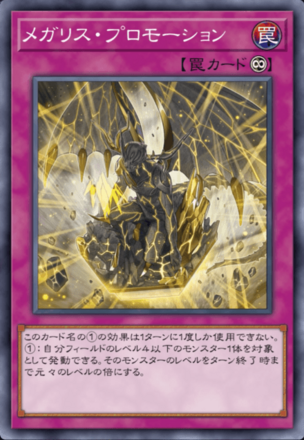 メガリス・プロモーション画像