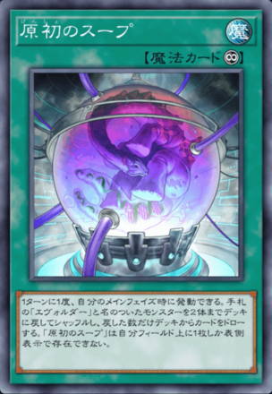 原初のスープ画像