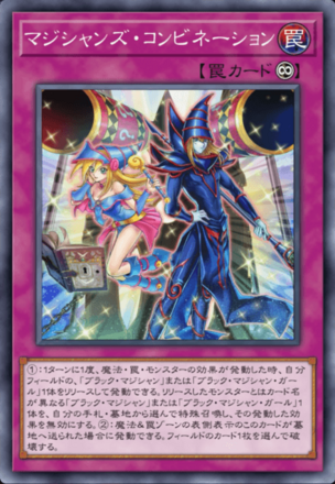 マジシャンズ・コンビネーション画像