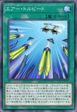 エアー・トルピード画像