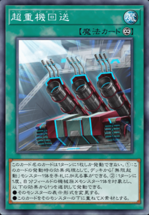 超重機回送画像