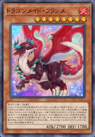 ドラゴンメイド・フランメの画像