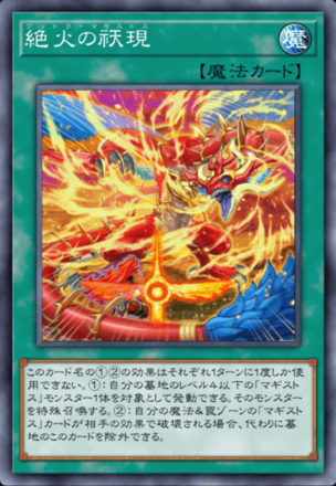 絶火の祆現画像
