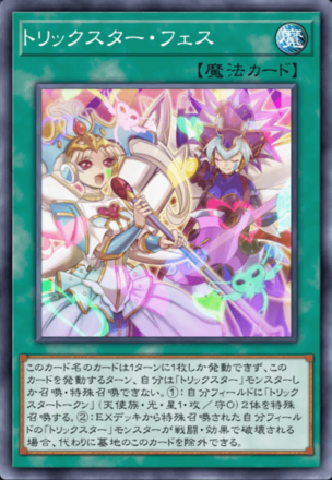 トリックスター・フェス画像