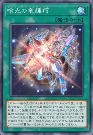 喰光の竜輝巧画像