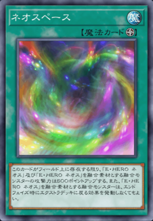ネオスペース画像