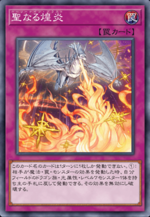 聖なる煌炎画像