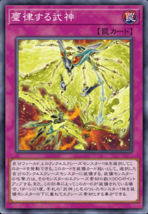 璽律する武神の画像