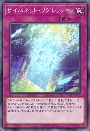 サイバネット・リグレッションの画像