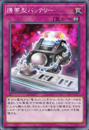 携帯型バッテリー画像